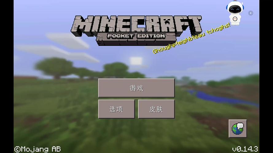 我的世界pe服务器0.14.3-图1