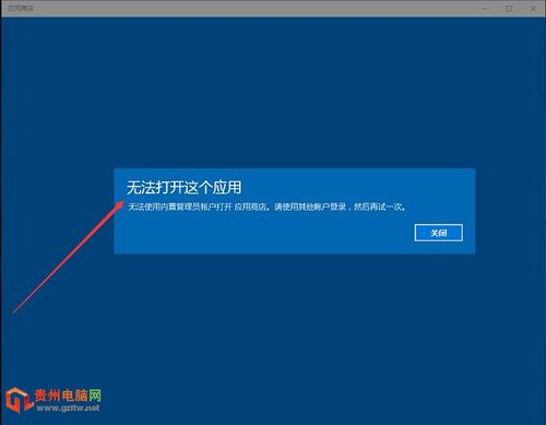 此应用无法在你的电脑上运行-图3 此应用无法在你的电脑上运行-图3
