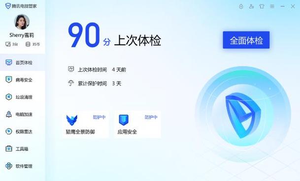 腾讯管家电脑版官方下载官网在哪？-图1