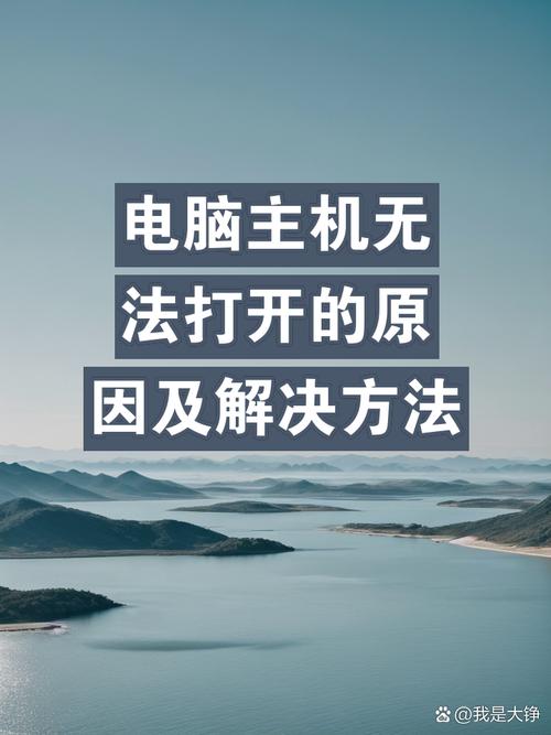 电脑主机启动不起来怎么回事-图1