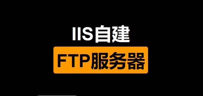 Windows自带FTP服务器怎么用？-图3