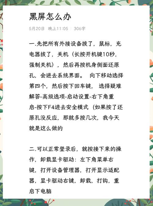 笔记本屏幕黑屏怎么办？-图1