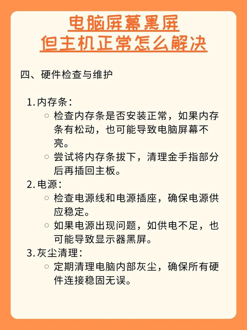 笔记本屏幕黑屏怎么办？-图2