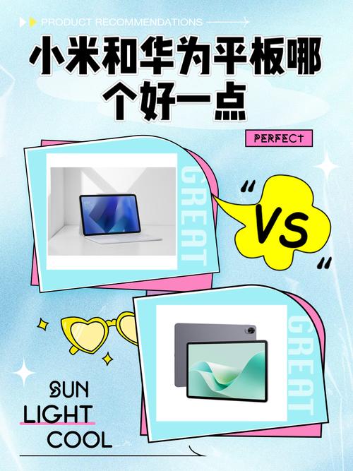 小米华为平板怎么选？-图2