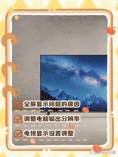 电脑连接电视如何调分辨率？-图1