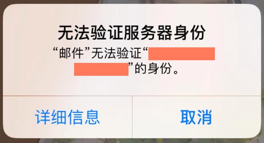 iPhone邮箱为何总连不上服务器？-图1