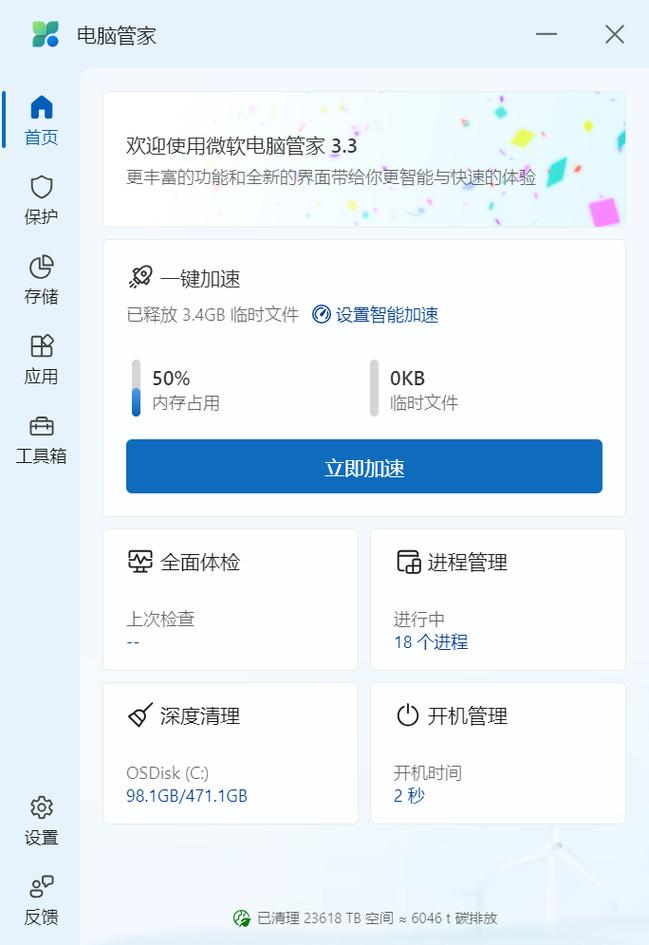 360和电脑管家哪个更实用？-图1