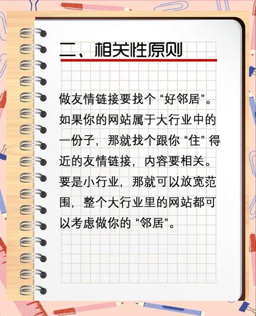 友情链接怎么做？网站优化必知？-图3