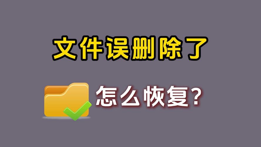 删除的文件还能恢复吗？-图1