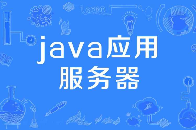 Java如何搭建HTTP代理服务器?-图1 Java如何搭建HTTP代理服务器?-图1