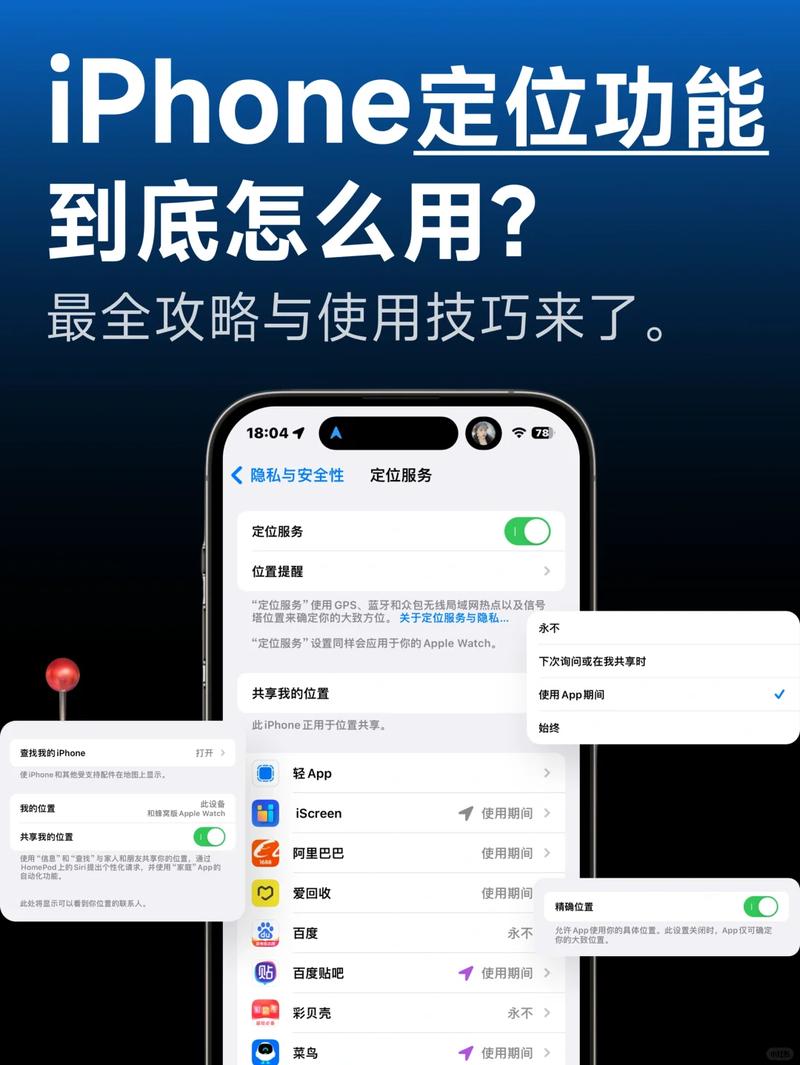 iPhone如何开启定位服务？-图1