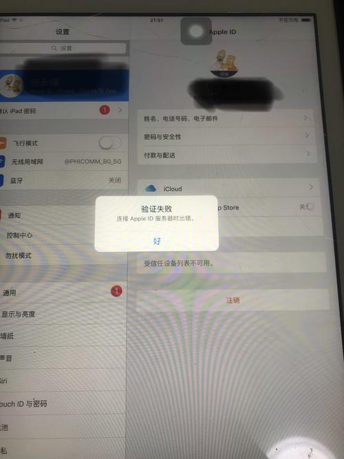 Apple ID服务器出错怎么办？-图2