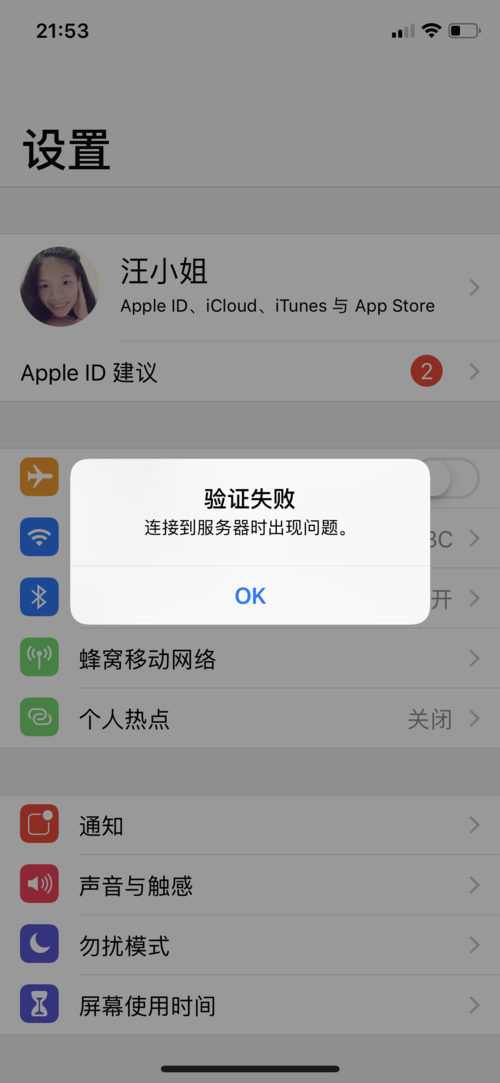 Apple ID服务器出错怎么办？-图3