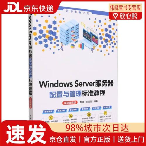 Windows服务器配置与管理如何高效安全运维？-图3