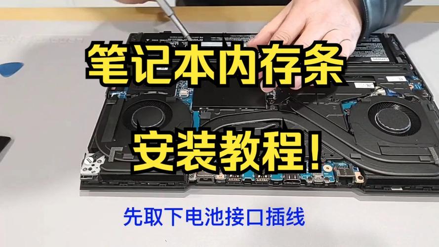 笔记本内存条安装步骤详解?-图1 笔记本内存条安装步骤详解?-图1