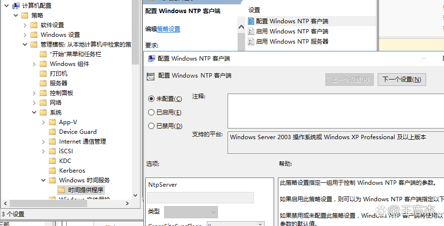 Windows如何配置NTP服务器？-图2