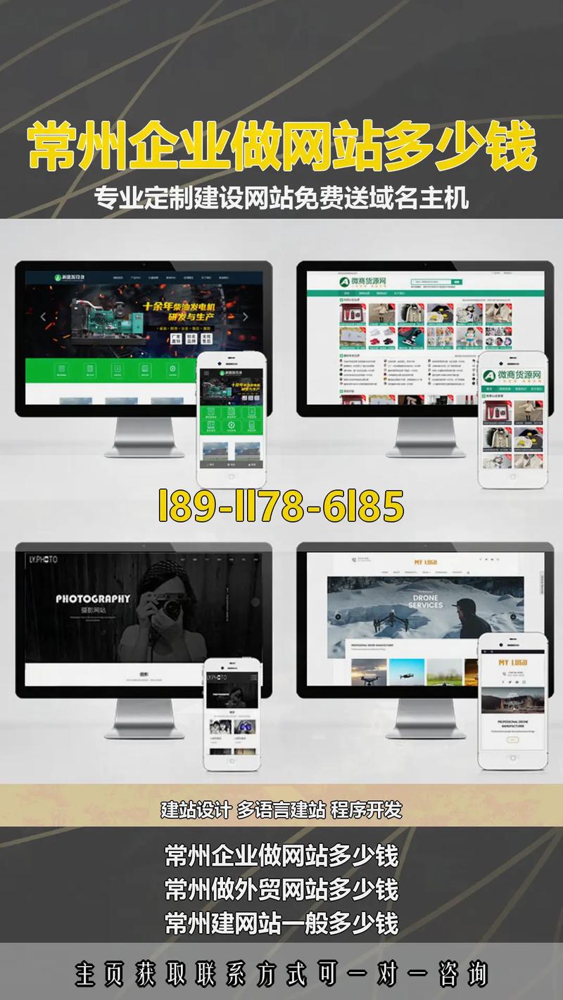常州建网站费用受哪些因素影响？-图1