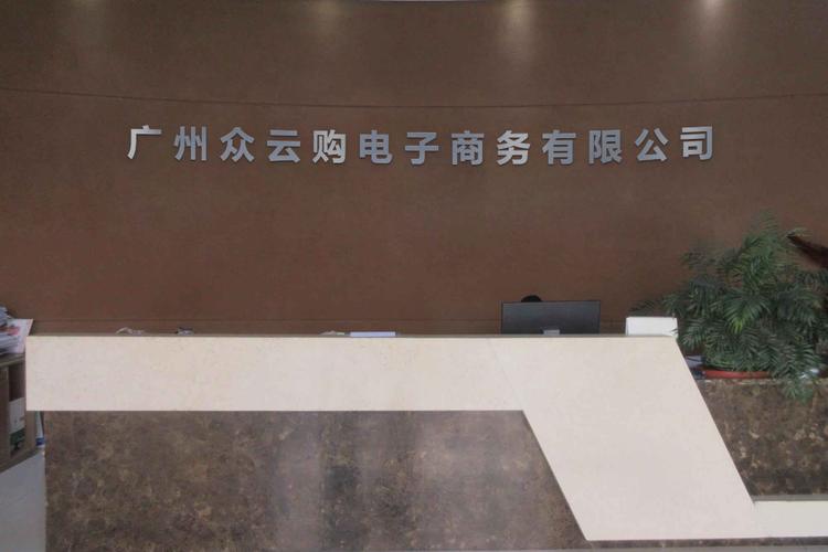 广州电商网站开发公司哪家好？-图1