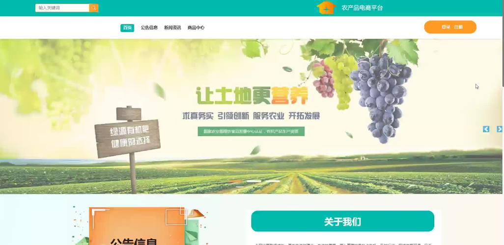 农产品网站如何建设与运营?-图3 农产品网站如何建设与运营?-图3