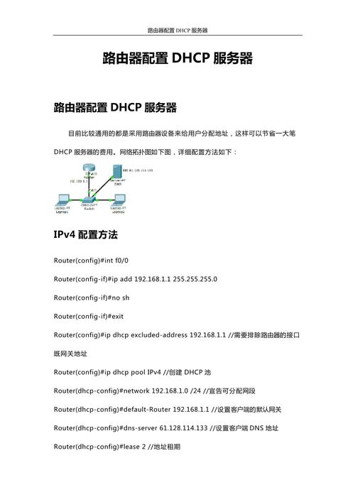 Cisco如何设置DHCP服务器？-图2