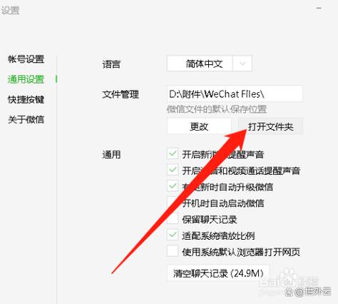 电脑微信下载的文件存在哪里?-图2 电脑微信下载的文件存在哪里?-图2