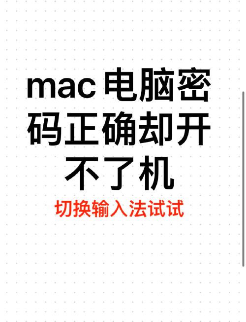 苹果电脑开机密码如何设置？-图2