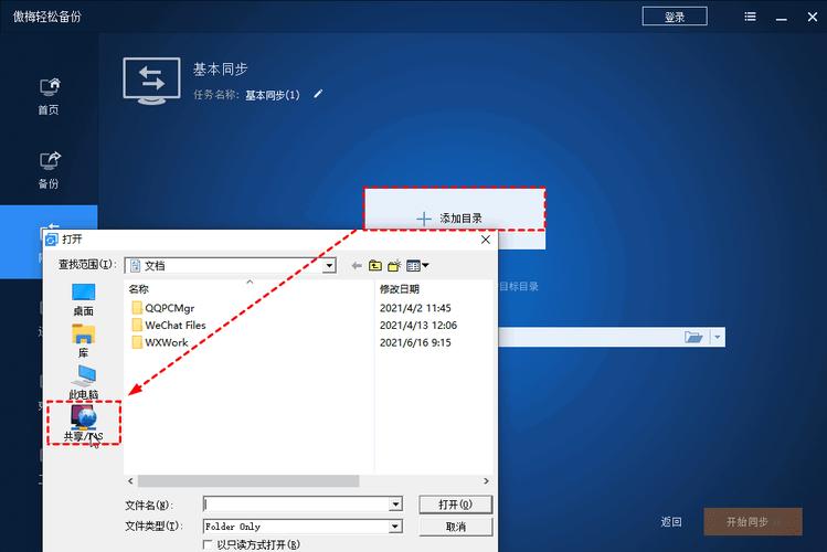 Windows服务器文件同步如何高效实现？-图1