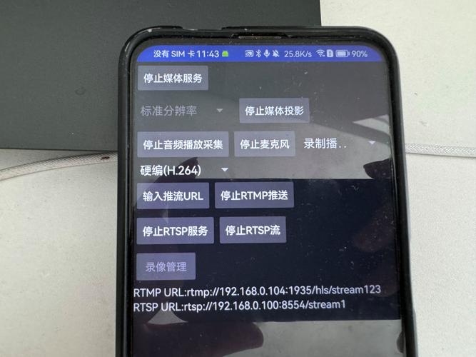 Android如何搭建RTSP服务器？-图1