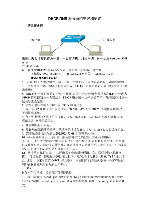 Linux DHCP服务器安装步骤有哪些？-图1