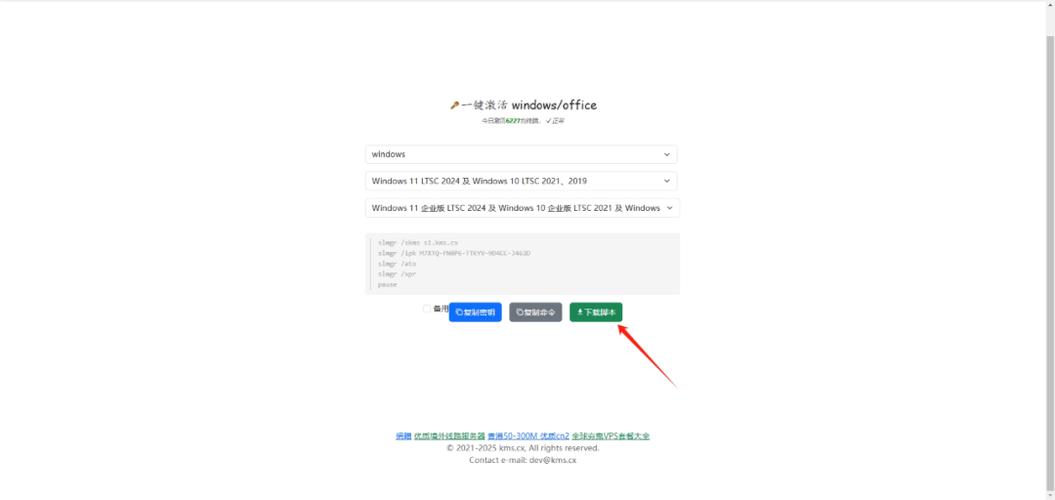 KMS激活服务器如何激活Office？-图3
