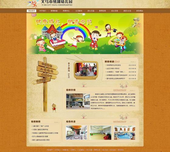 漂亮的幼儿园网站模板，哪里找？-图1