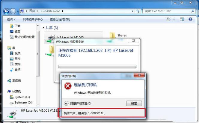 Win7无法访问共享电脑怎么办？-图1