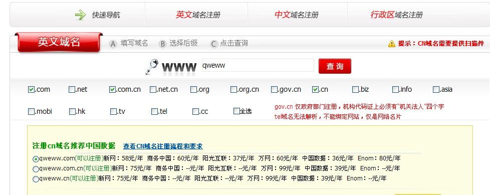 哪些网站可查询域名？-图3