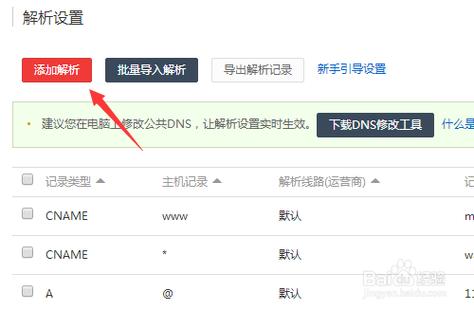 网站域名解析怎么操作？-图3