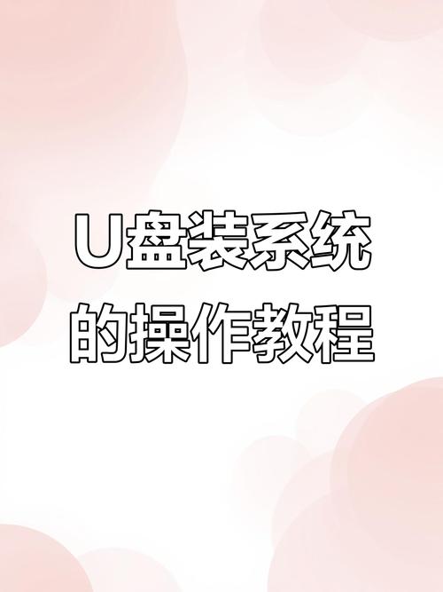 U盘重装系统，具体步骤是怎样的？-图1