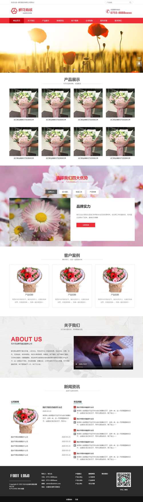 鲜花网站建设方案有哪些核心要点？-图1