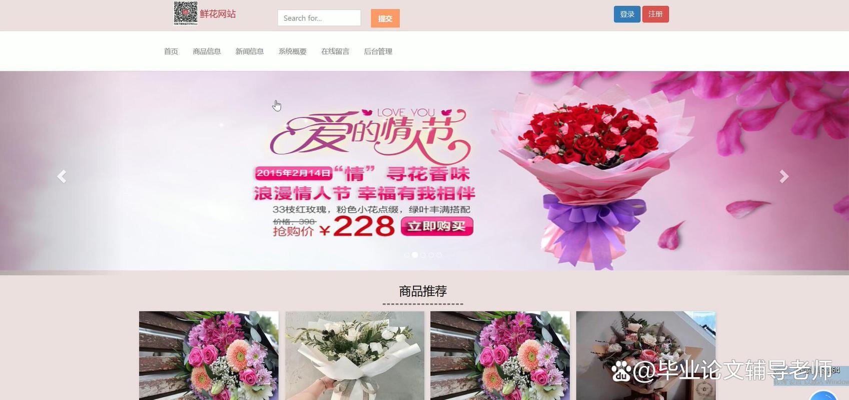 鲜花网站建设方案有哪些核心要点？-图2