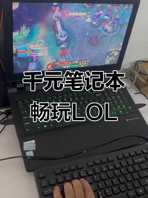 笔记本能流畅玩英雄联盟吗？-图1