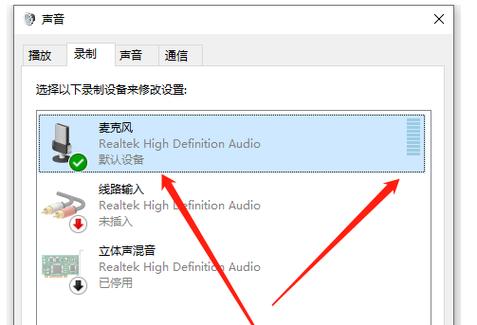 笔记本麦克风怎么设置?-图3 笔记本麦克风怎么设置?-图3