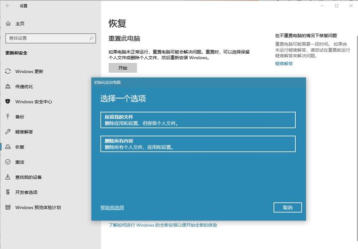 Win10无法重置此电脑怎么办?-图1 Win10无法重置此电脑怎么办?-图1