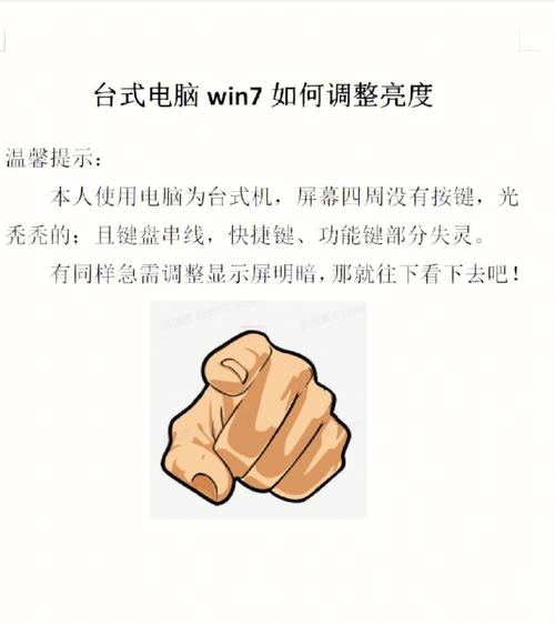 台式电脑显示屏亮度怎么调?-图3 台式电脑显示屏亮度怎么调?-图3