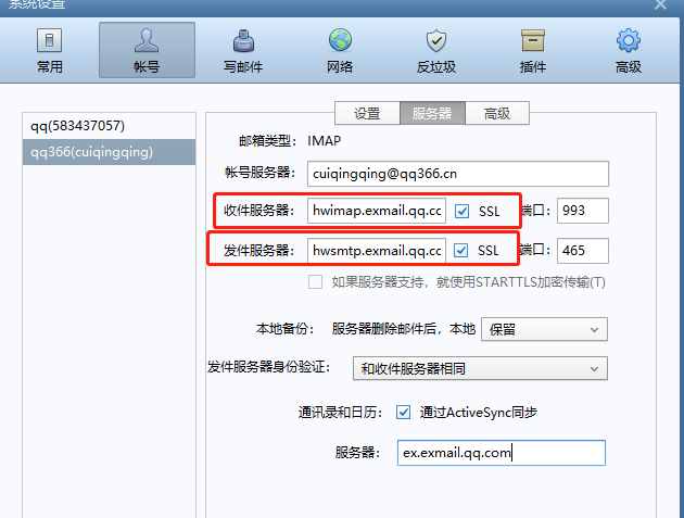 Foxmail邮箱服务器怎么设置？-图2