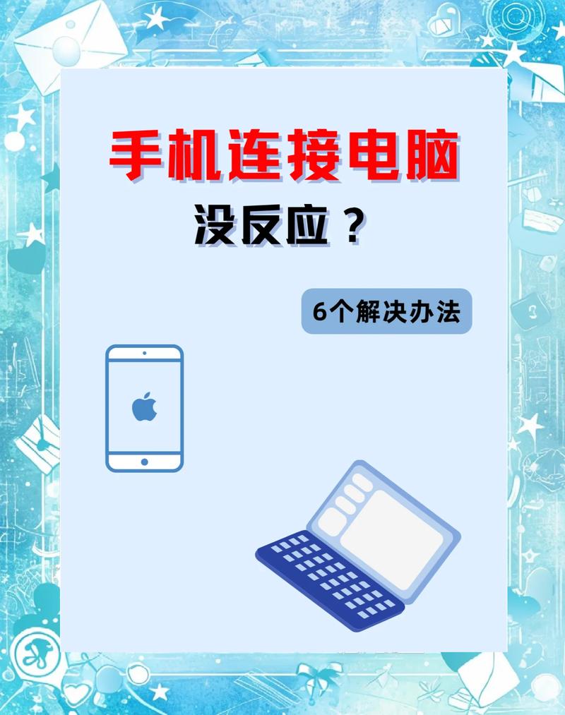 iphone接电脑没反应-图1