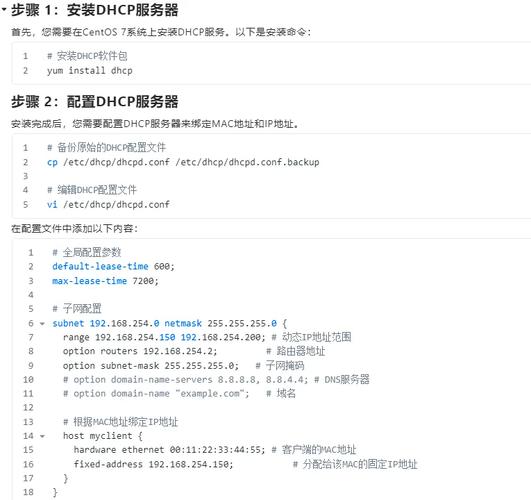 Linux DHCP服务器配置步骤有哪些？-图1