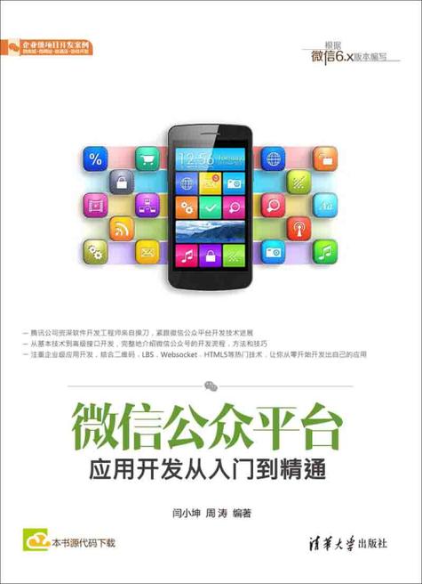 如何建设微信公众平台网站？-图2