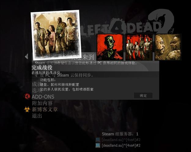 求生之路2 steam 服务器-图2