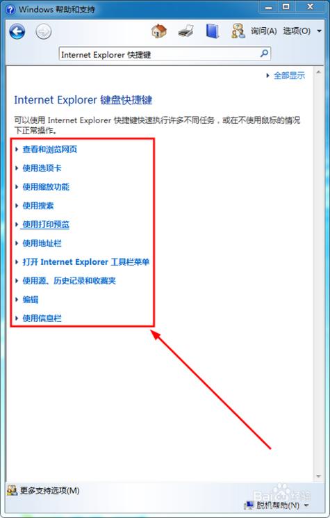 电脑自带IE浏览器在哪找？-图3