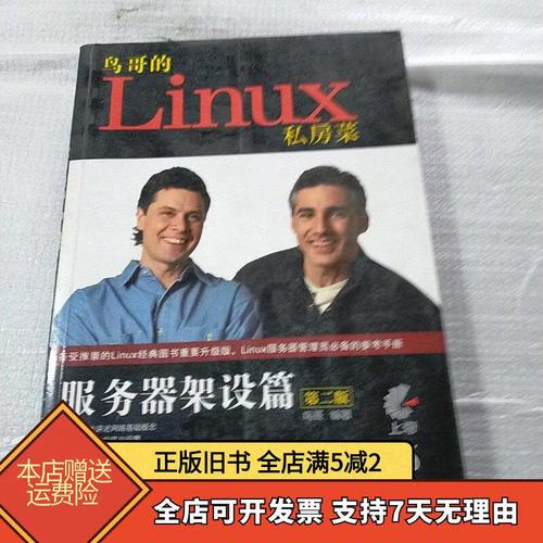 鸟哥的linux私房菜 服务器-图3