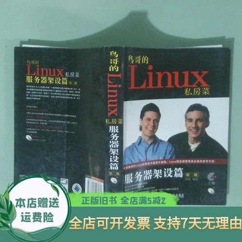 鸟哥的linux私房菜 服务器-图1