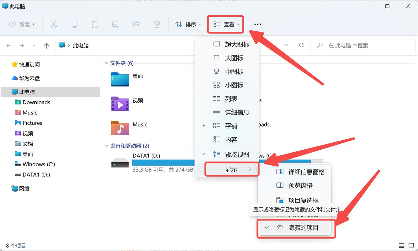 电脑隐藏文件怎么找出来？-图1